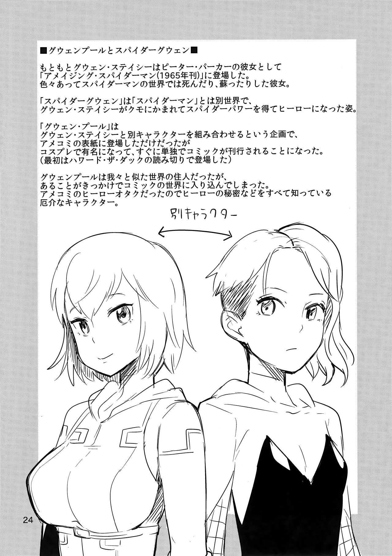 Gwenpool â Jumping Into An Indecent World  (Chapter 1)