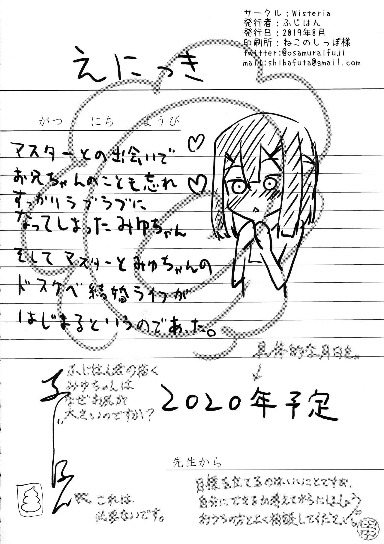 Binkan Seihai Illya-chan - Fate/Grand Order  (Chapter 01)