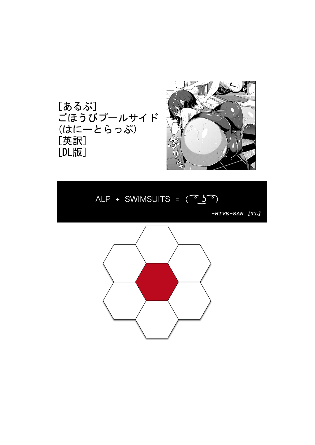 Poolside Reward  (Chapter 01)