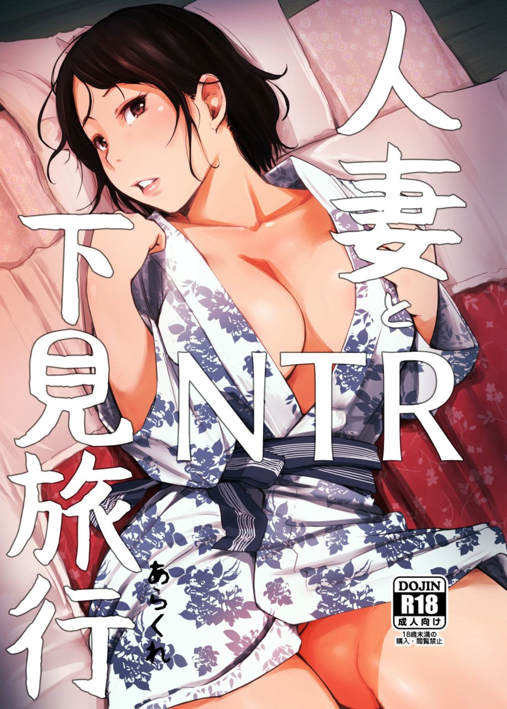 Married Woman And The NTR Inspection Trip  (Chapter 01)a