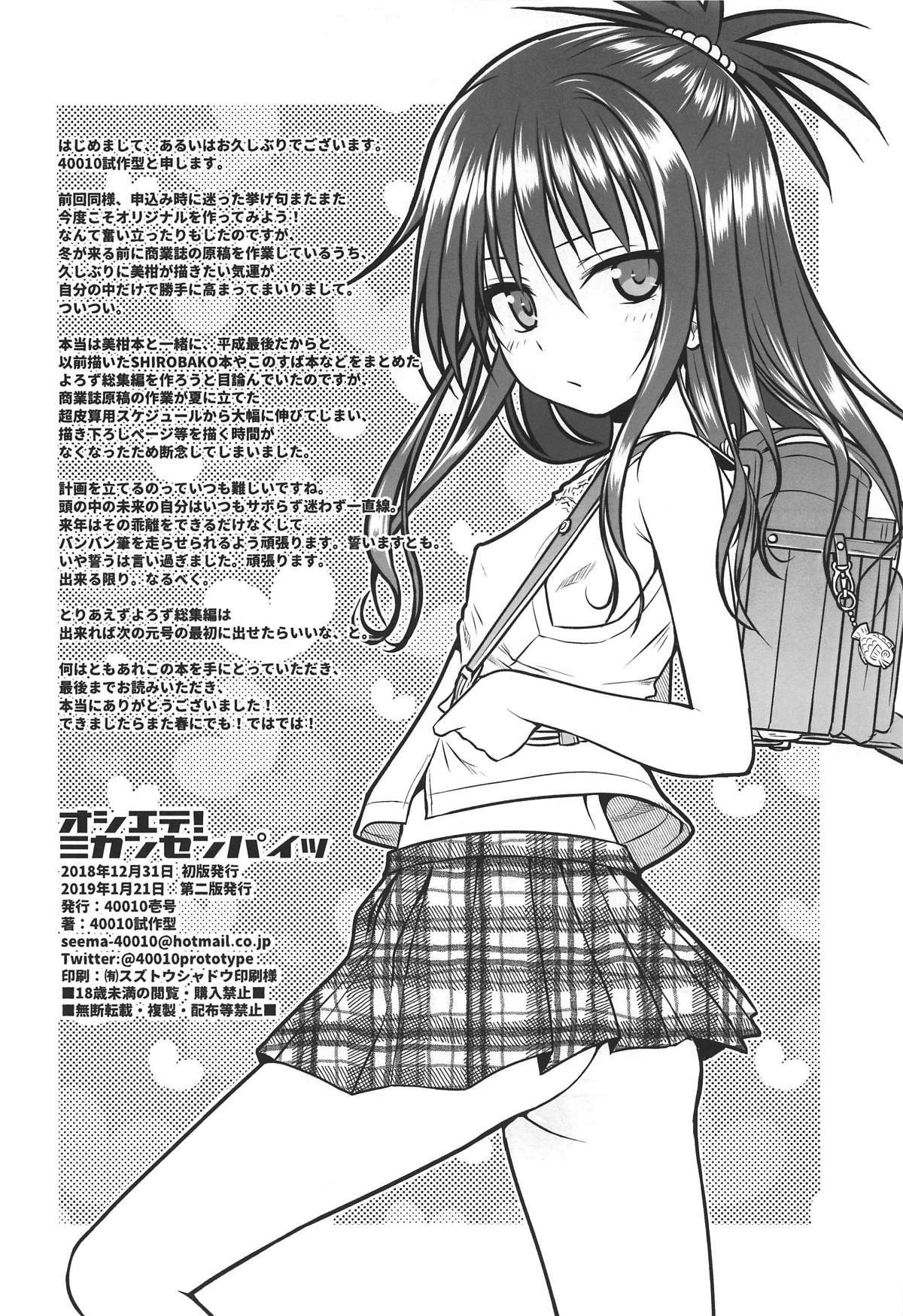 Oshiete! Mikan Senpai  (Chapter 01)