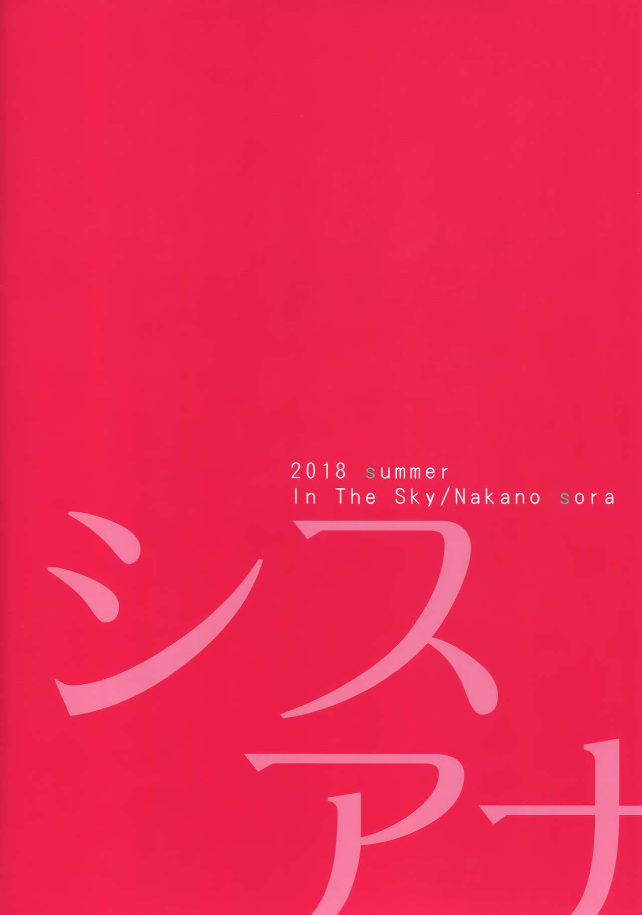 SISUANA â Sister Hole  (Chapter 1)