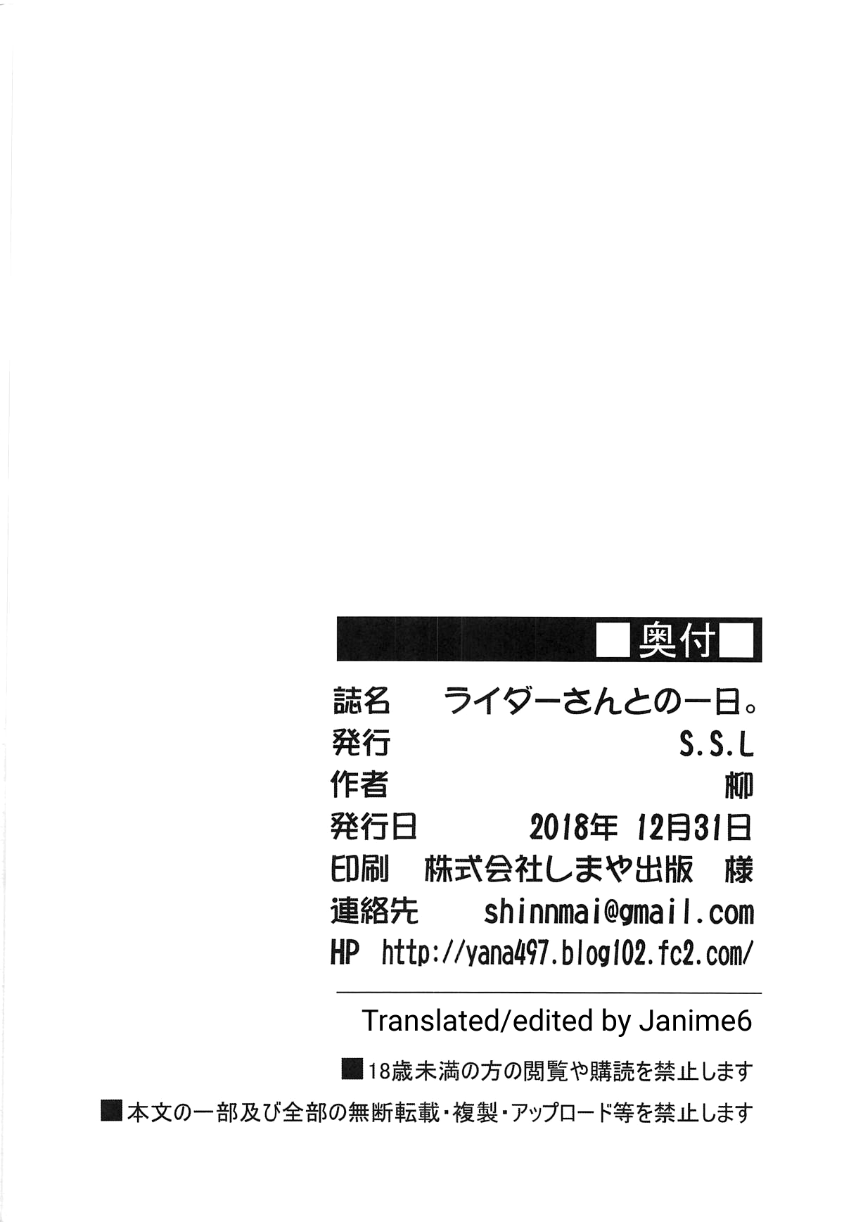 Rider-san To No Ichinichi  (Chapter 1)