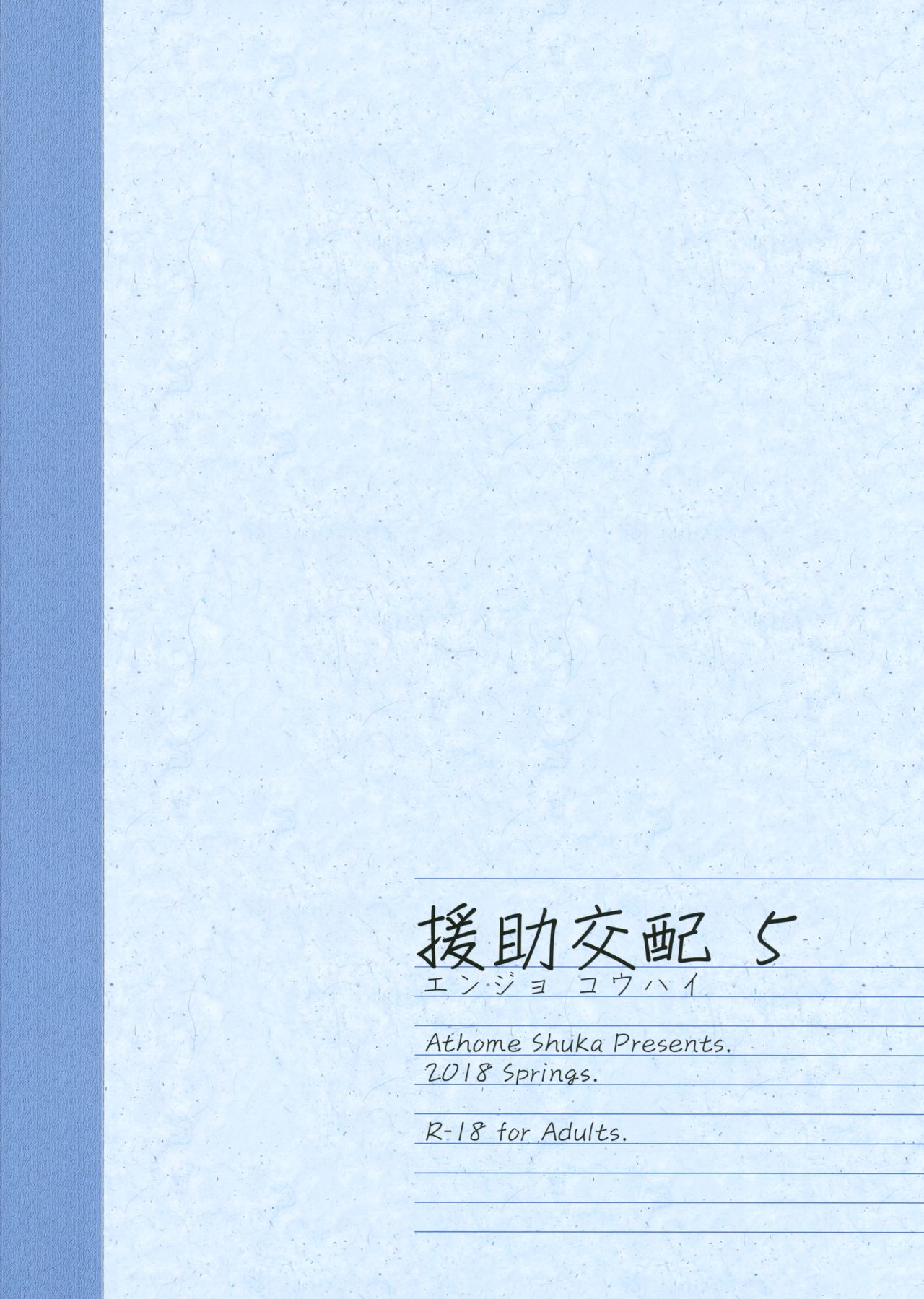 Enjo Kouhai  (Chapter 05)