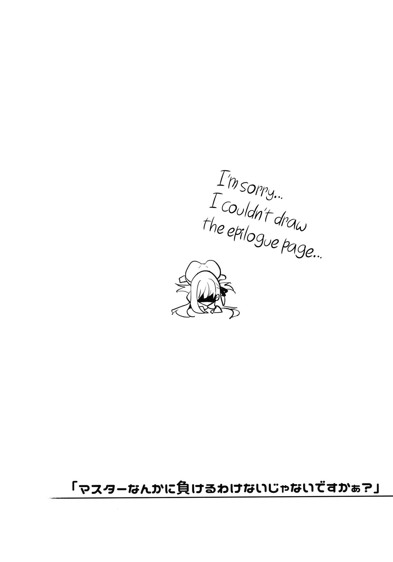 Master Nanka Ni Makeru Wake Nai Ja Nai Desu Kaa?  (Chapter 01)