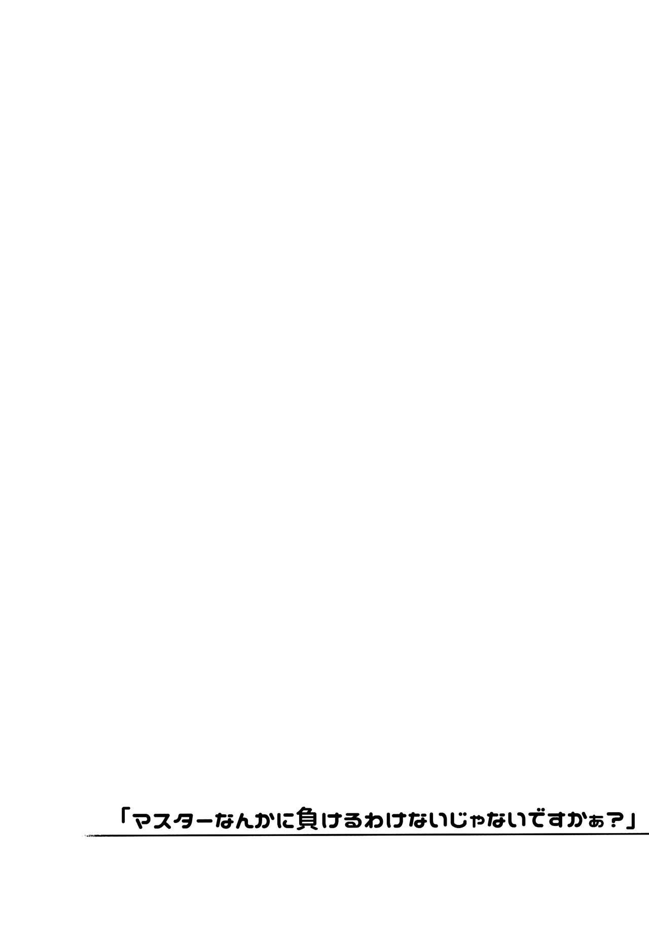 Master Nanka Ni Makeru Wake Nai Ja Nai Desu Kaa?  (Chapter 01)