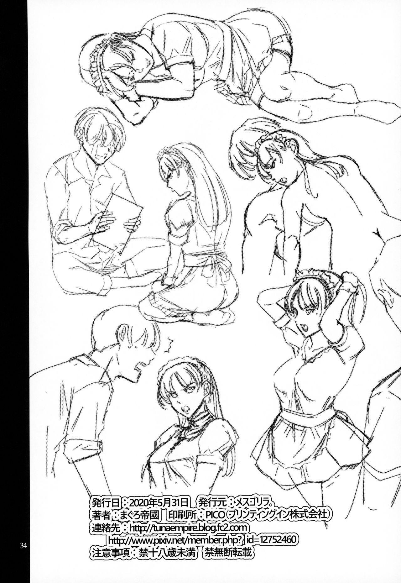 Uchi No Maid  (Chapter 1)