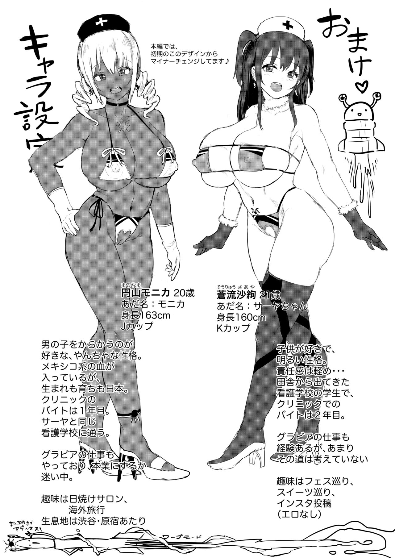 Nuru Never Nurse â Soap Shiki Sourou Chiryou Cli  (Chapter 1)